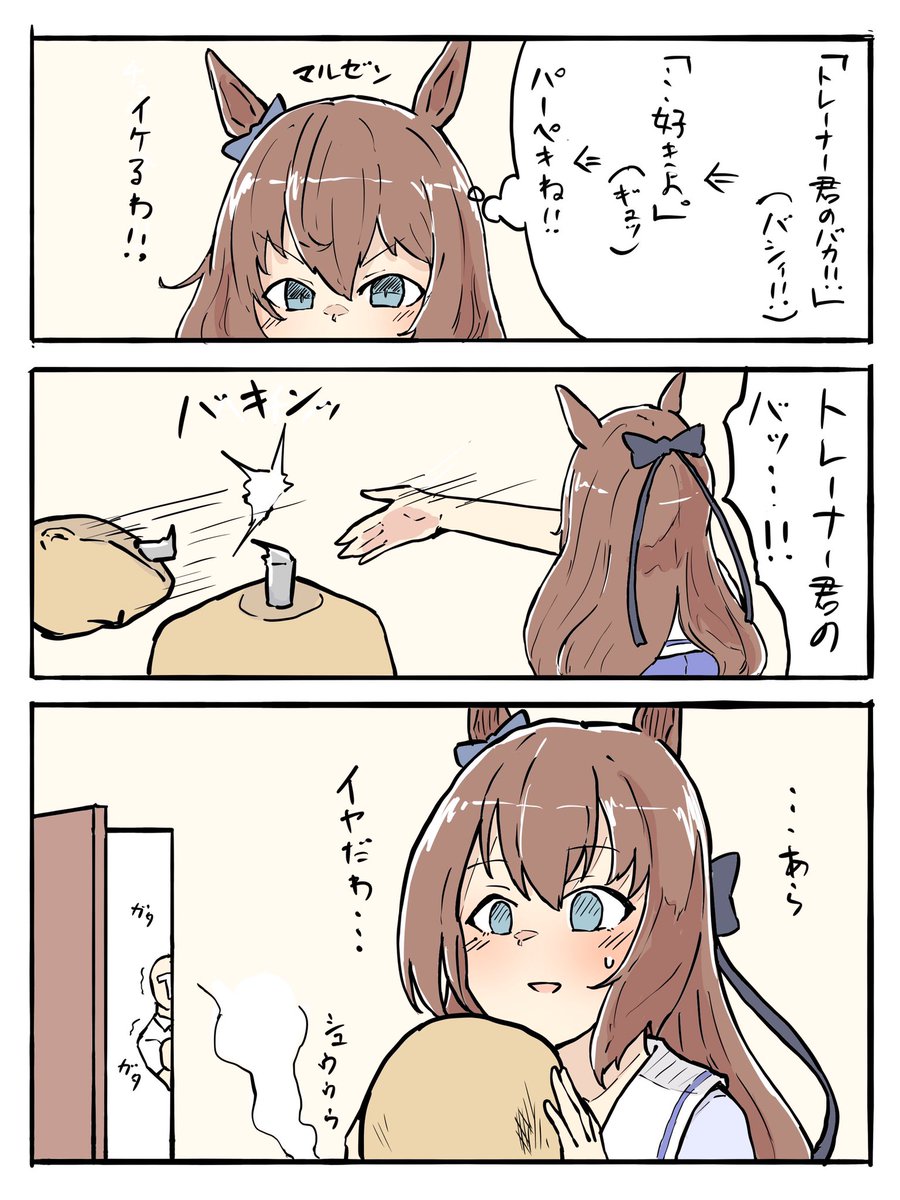 #ウマ娘
マルおねのドギマギトレンディ〜プラン 