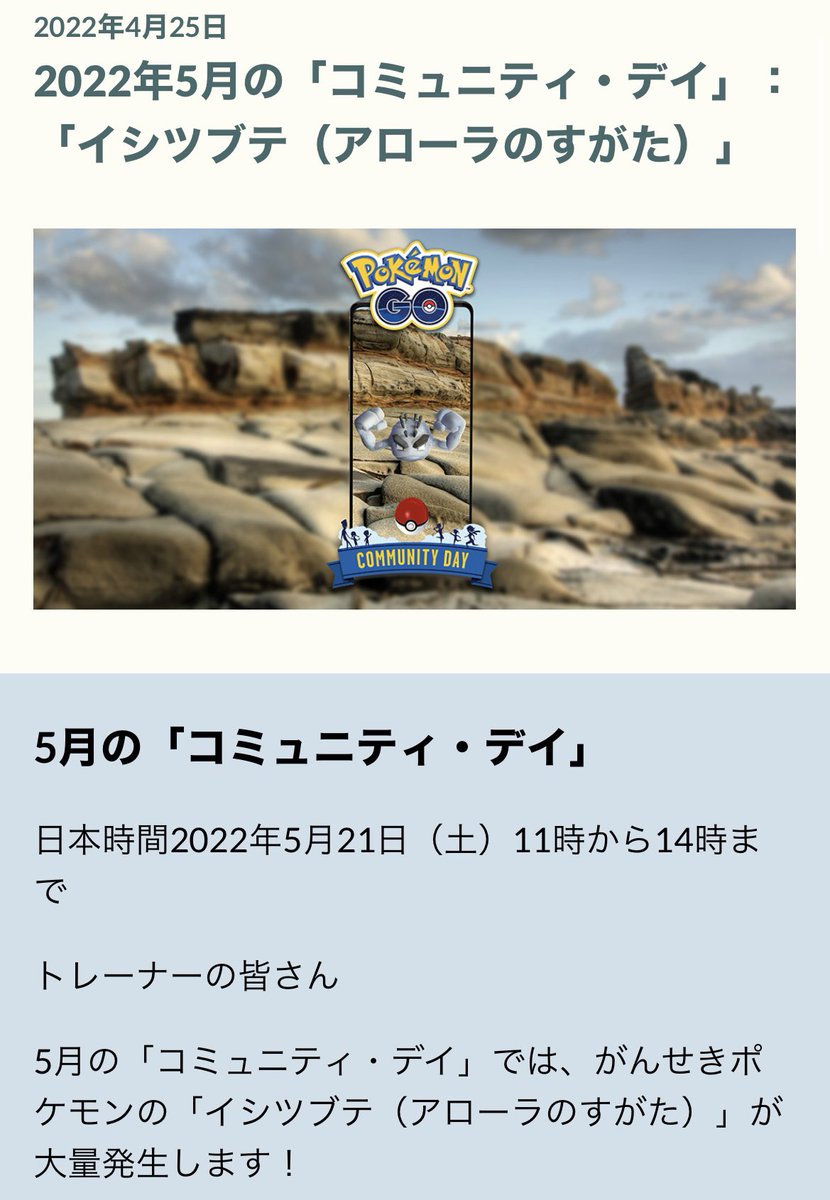 ポケモンgo イシツブテ アローラのすがた の入手方法 能力 技まとめ 攻略大百科