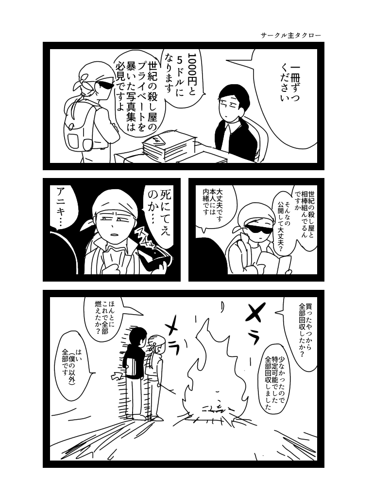 【編集便り】朝の再放送 #アニバディ_星形ティム創作

アニバディのひみつ その31:わざわざコミティアまで来たらしい 