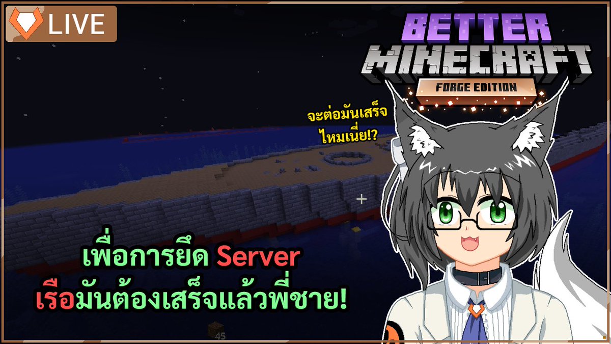 AonGreyFox's tweet photo. ค่ำคืนดึกๆ แบบนี้ัมันต้องมาแอบสร้างต่อให้จบแล้วล่ะหงิงกับเรือรบลำนี้! แต่คุณ blackhole สร้างเสร็จไปแล้ว! ไวเกิ้น!!!
21:00 ต่อเรือกลางดึกเพื่อความฟิน(?)
► https://t.co/mpEZC1k2VG
#vtuber #vtuberth #aongf #minecraft #dysfunction #teamdysfunction https://t.co/LBpBwh3caT