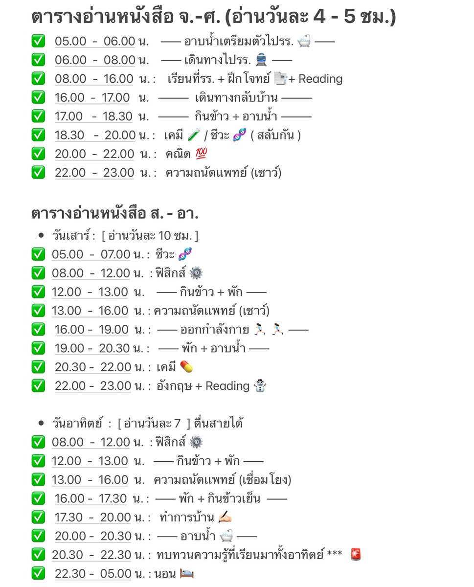 ตารางอ่านนส.ที่จะใช้ในเทอม 1 ของเรา #dek66 #TCAS66 
เปิดเทอม #กสพท66 #9วิชาสามัญ #ทันตะ ❤️‍🔥
• ระหว่างเดินทาง - ท่องศัพท์ 
• ระหว่างเรียน  - เอาโจทย์มาทำ (ในคาบที่ไม่เราไม่ได้ใช้ )
• เสาร์ - อาทิตย์ =โอกาสทอง เเต่เราก้ควรพักผ่อนด้วย 
• รีบฝึกค.ถนัดเเพทย์ เพระจะสอบธ.ค.นี้เเล้ว⏰