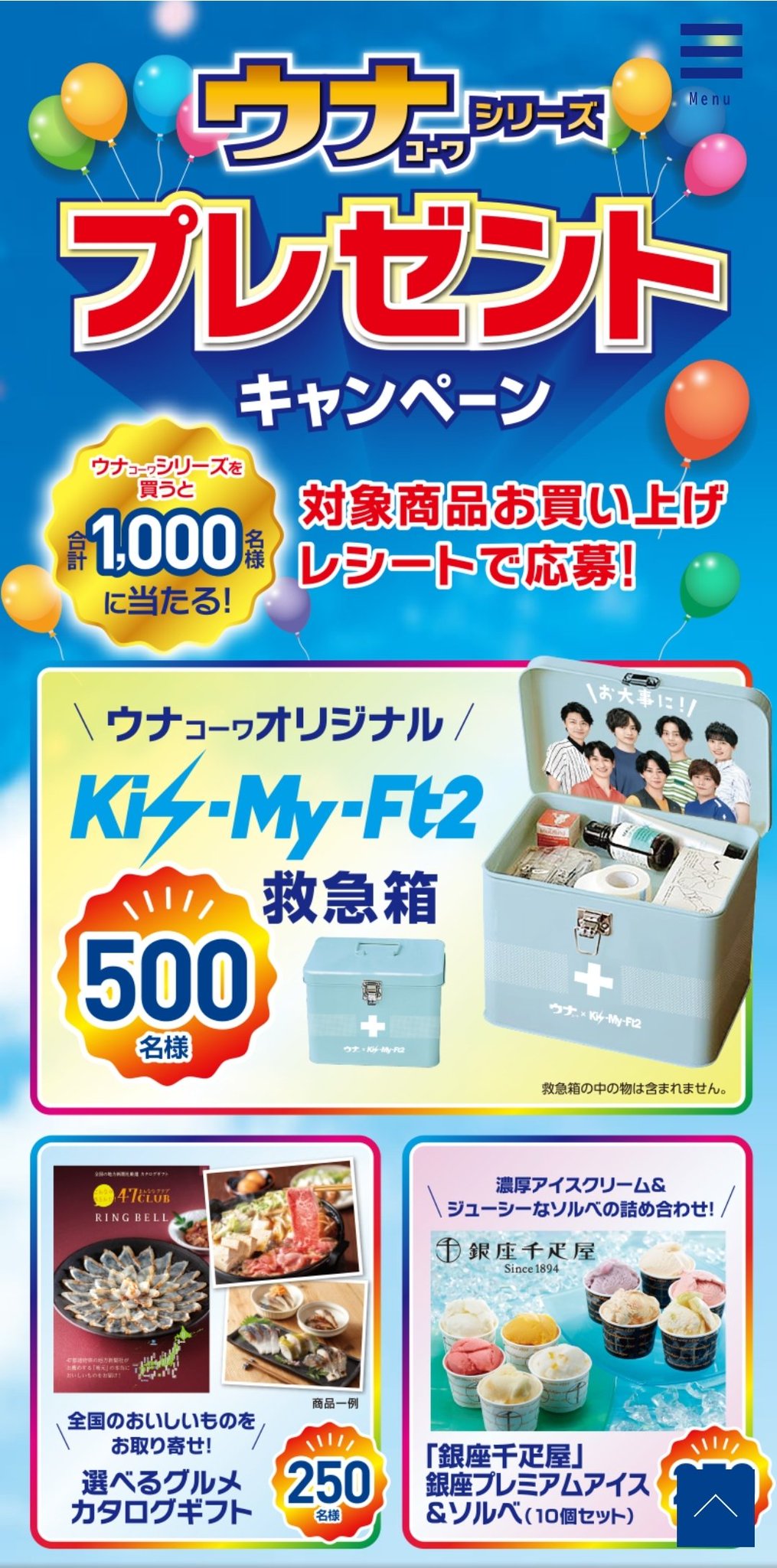 キスマイ　ナナコカード ウナコーワキャンペーン当選品☆キスマイKis-My-Ft2クオカード