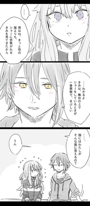 僕たちの初恋(2/2)
※類寧々 