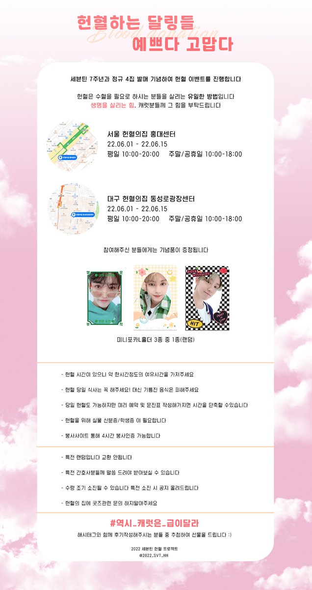 2023_SVT_PC's tweet photo. TEAM CARAT ; 2022 헌혈 프로젝트

🗓️22.06.01 - 22.06.15

세븐틴 7주년 &amp; 정규4집 기념 헌혈 프로젝트가 진행됩니다!

생명을 나누는 힘, 캐럿의 힘을 보여주세요❤️

문의는 DM 으로 주세요💌 https://t.co/2tD0qQAaOX