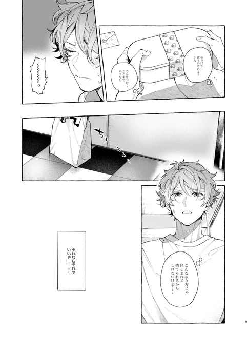 先輩が俺という恋人を差し置いてお弁当もらってデレデレしてたので腹立って自分も作ってみた話②※翠千

新刊はこんな感じです。守沢先輩から予想してなかった返礼が届いたので部屋に行ってみると…て感じの寮内いちゃつき本 