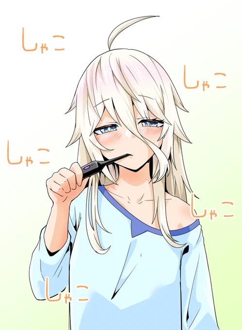 起きたらすぐに歯を磨く派のイアさん 