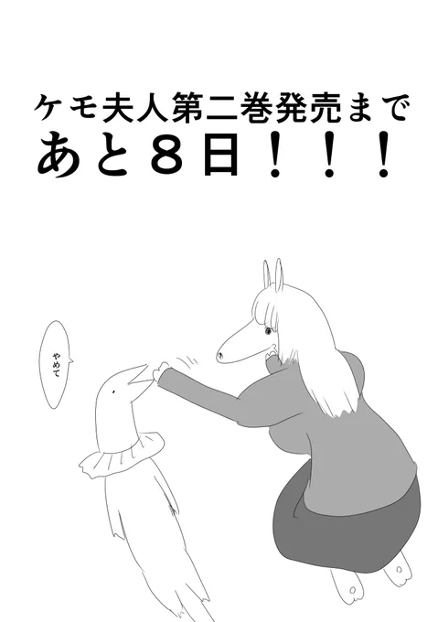 二巻発売まであと8日!!!!! 