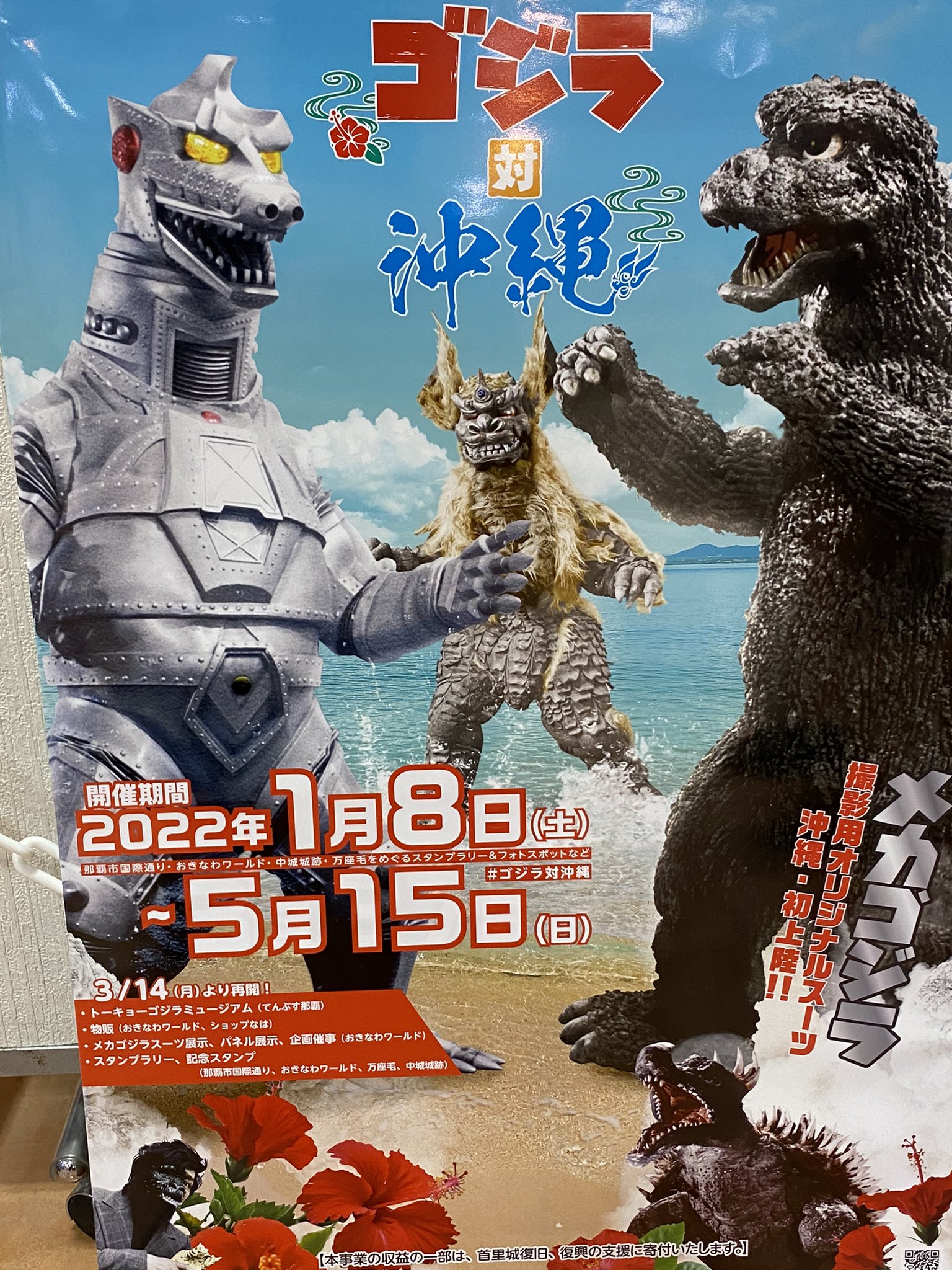 ゴジラ対沖縄【公式】 (@GodzillaOkinaw) / Twitter