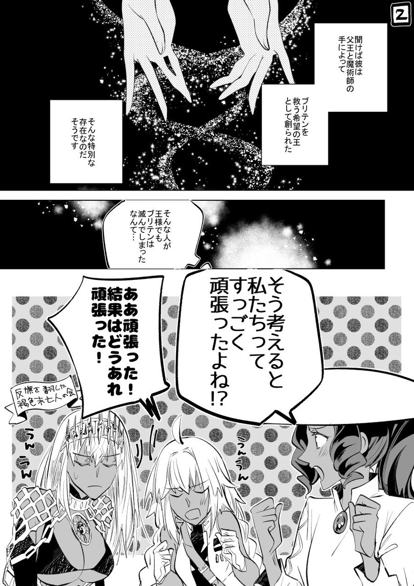 【FGO】
反旗を翻した褐色未亡人の会 