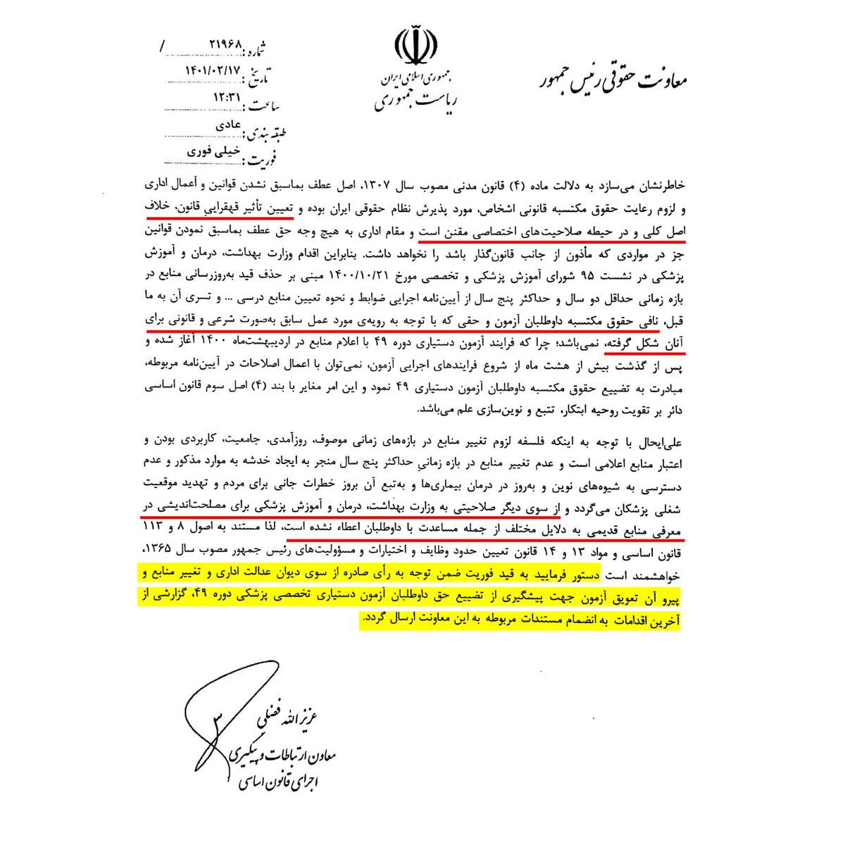 DrTeimourzadeh's tweet photo. پزشکان داوطلب تصور می‌کردند #آزمون۴۹_آزمون_سخت_دیوان باشد اما در سیر پرونده دیدند که نه تنها دیوان رفوزه شد که قوه قضائیه هم، بخشی از مجلس هم، ریاست‌ جمهوری هم، دفتر شکایات و بازرسی بیت هم! همه‌ی ادعاهایشان در فصل‌الخطابی قانون شعار توخالی بود.
#مصلحت_فصل‌الخطاب_است
#دستیاری_گیت https://t.co/jwj2rO3xtT