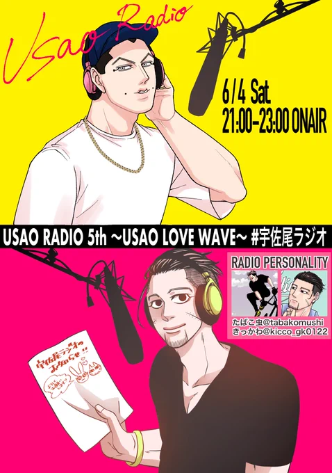 ❤️‍🔥❤️‍🔥❤️‍🔥🐰🐱📻❤️‍🔥❤️‍🔥❤️‍🔥

<"あのラジオ"が帰ってきた!>

【宇佐尾ラジオ 5th
        -USAO LOVE WAVE-】

6月4日(土)21:00 ONAIR📻
MC🎙たばこ虫(@tabakomushi )、きっかわ(@kicco_gk0122 )
番組へのお便り受付中💌(リプ欄へ)
過去回の模様▶▶▶#宇佐尾ラジオ 

❤️‍🔥❤️‍🔥❤️‍🔥🐰🐱📻❤️‍🔥❤️‍🔥❤️‍🔥 