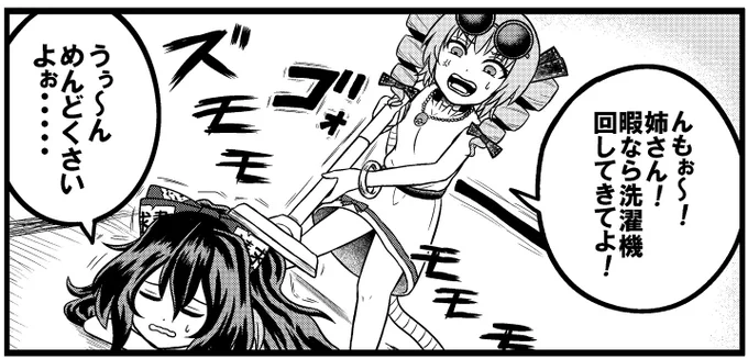 紫苑ちゃんは女苑が掃除機かける時めっちゃ邪魔になってそう 