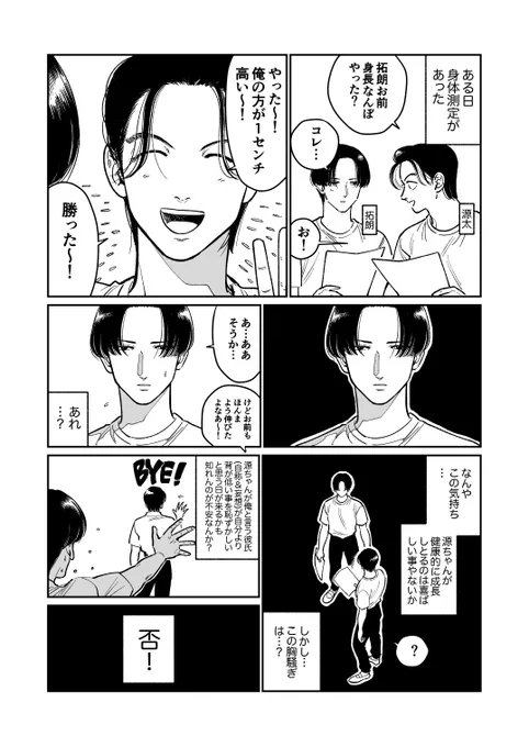 【BL】好きな子の身長が自分より高かった場合
#じじいの恋 