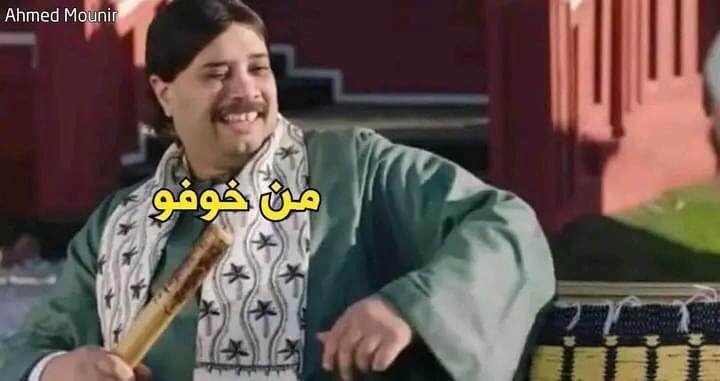 - عارف ليه ابو الهول غمض عينه
= ليه؟