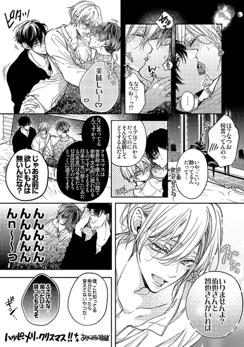 双子サンドでメリークリスマス!🎄🌟 #創作BL 