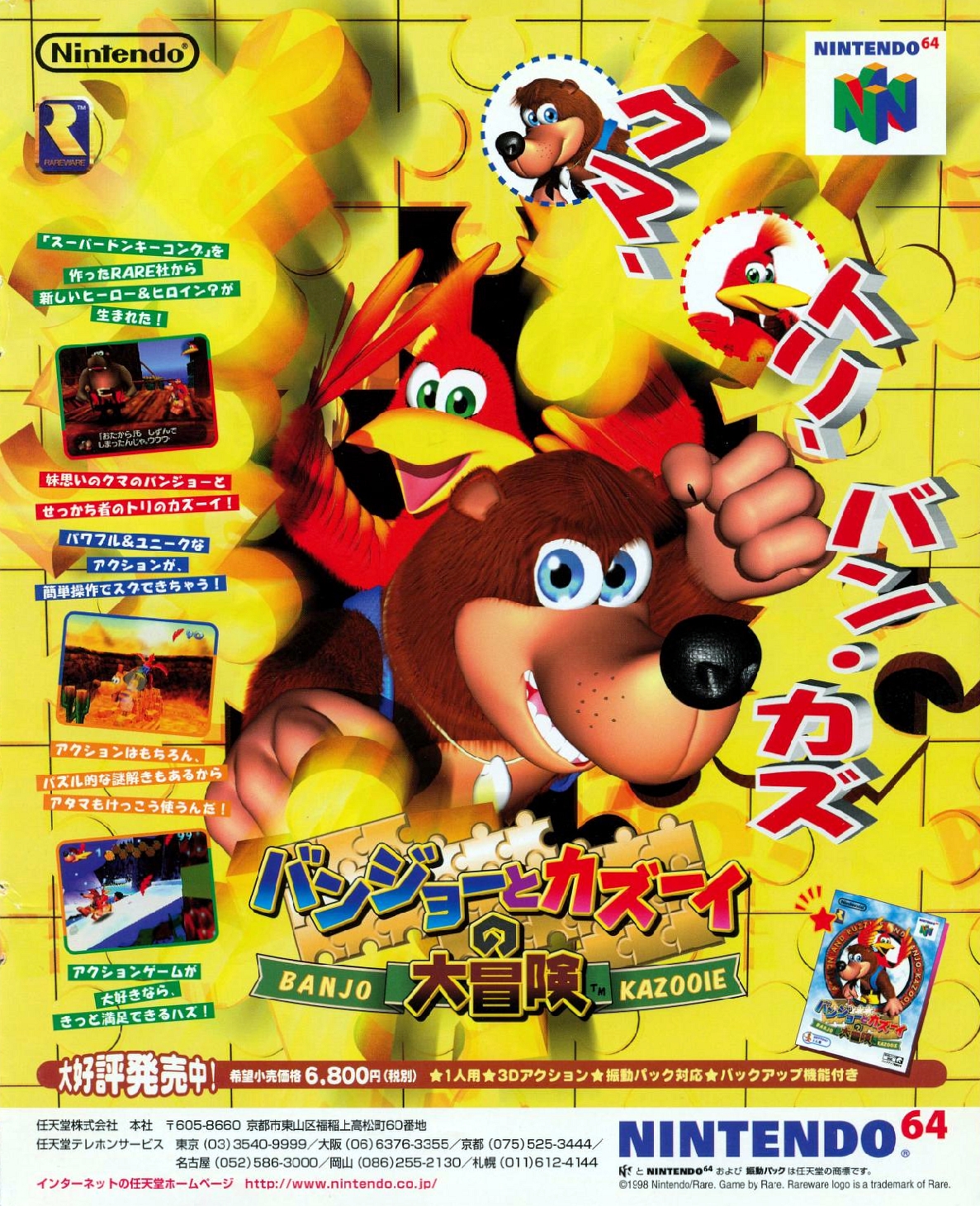 Banjo Kazooie 64 - Banjo Kazooie - Posters and Art Prints