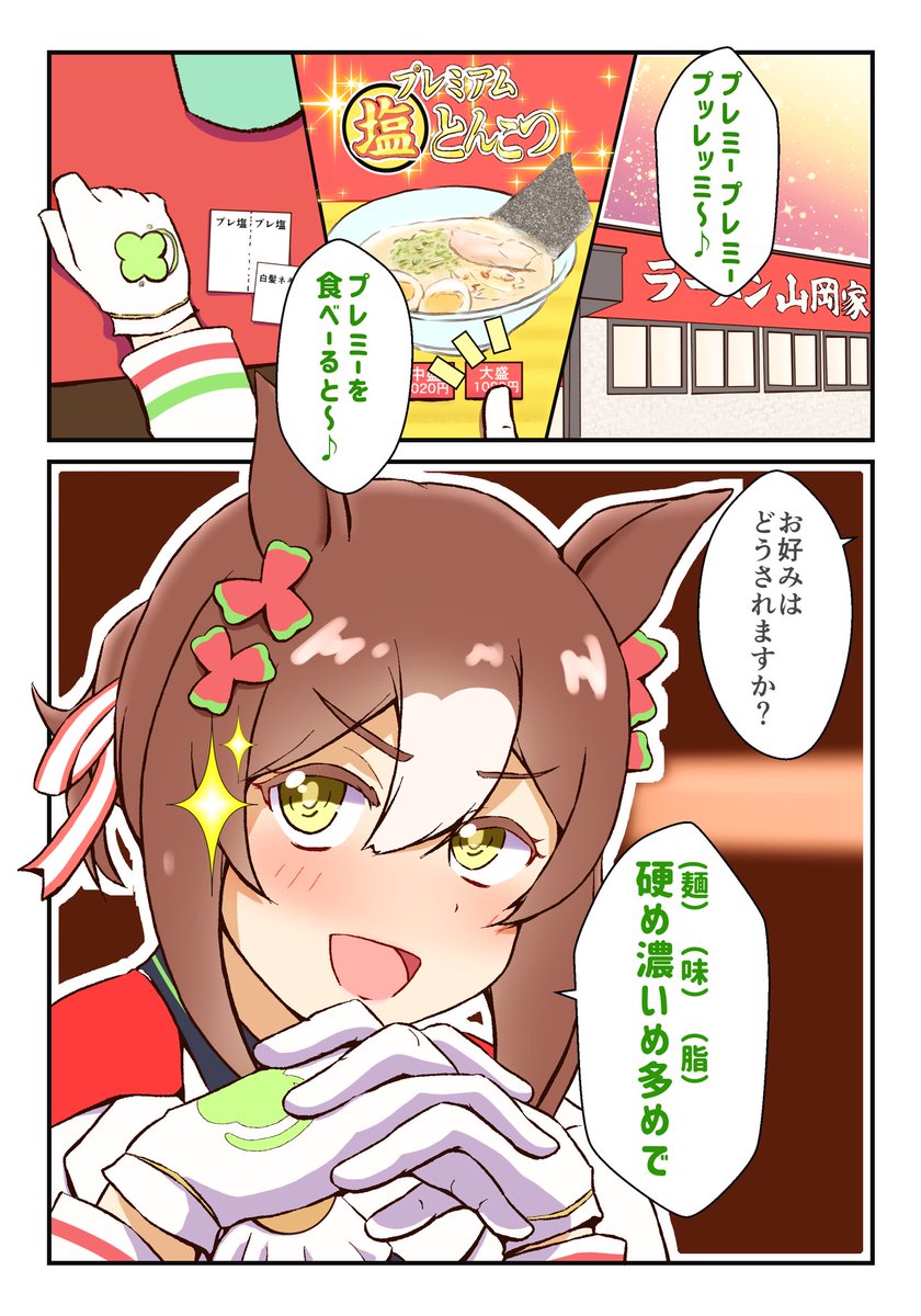 引用RTでお気に入り絵を4枚載せて4人の方に繋ぐ【アートトレイン】
バトンをDENO(@denomina0 )さんよりよりいただきました!ウマ娘の漫画を描いております🐎✨ https://t.co/5IynVV7X81 