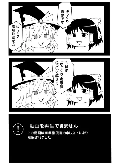 ゆっくり茶番劇の商標登録。 