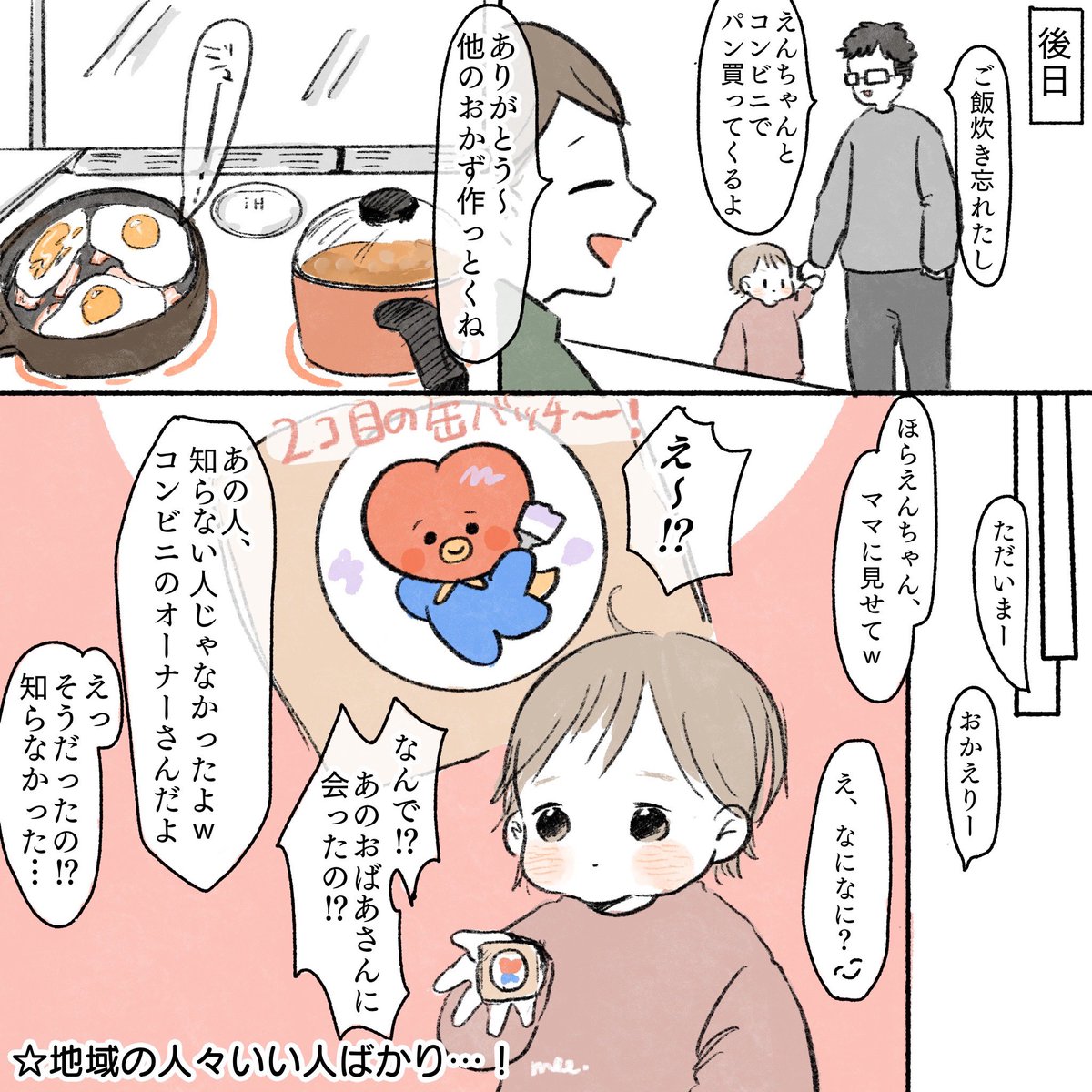 近所のコンビニに行った時の話

#育児絵日記 #育児漫画 #コミックエッセイ #えんちゃん語録 #漫画が読めるハッシュタグ 