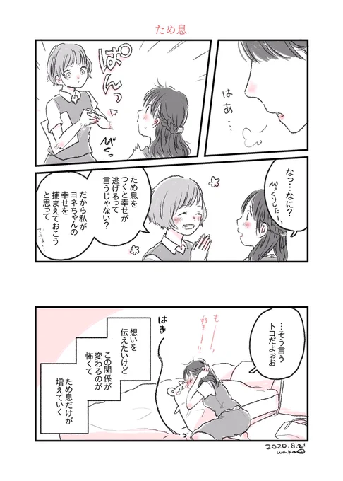 カタオモイ 
