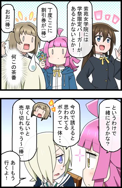 もしかしてナメられてる?
#虹ヶ咲 