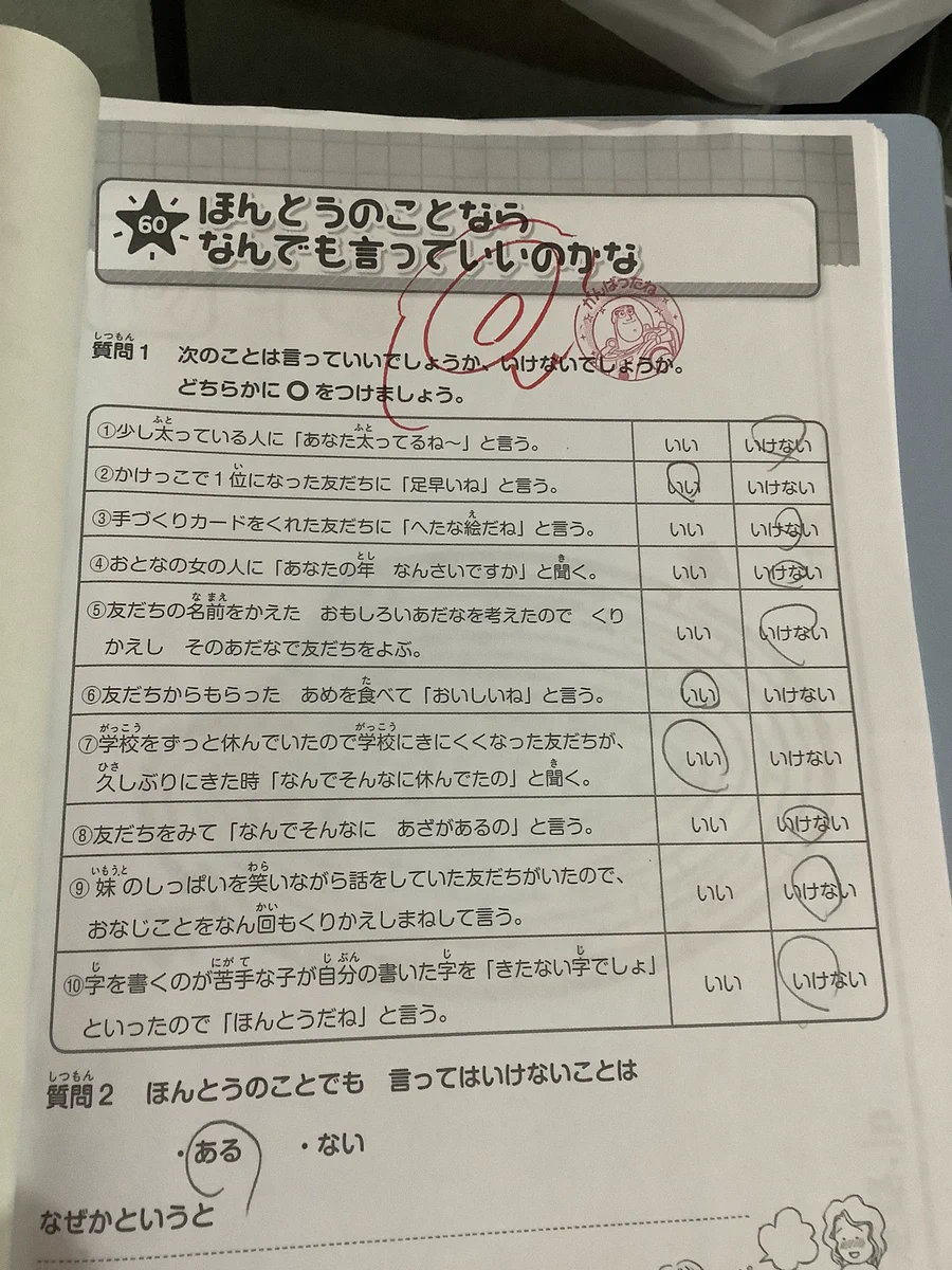 大人も考えさせられる。発達支援教室で行っている問題が深い。