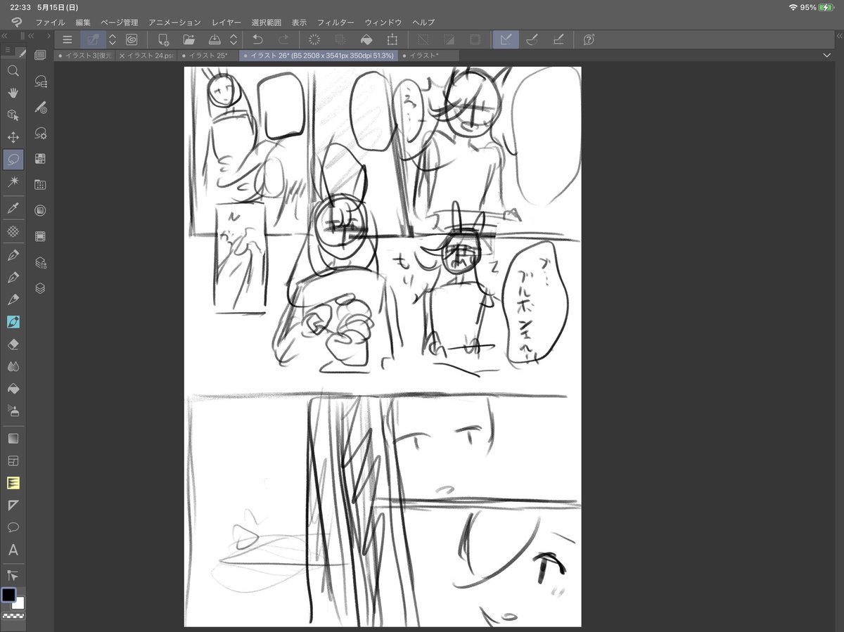 🤖🍚漫画描いてる途中やけど落書きしていい?? 