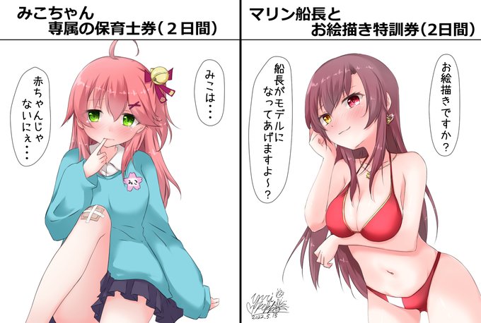 どちらがいいですか!!
ちなみにゆりペッコさんは決められません。
#ホロライブ
#miko_Art
#マリンのお宝 