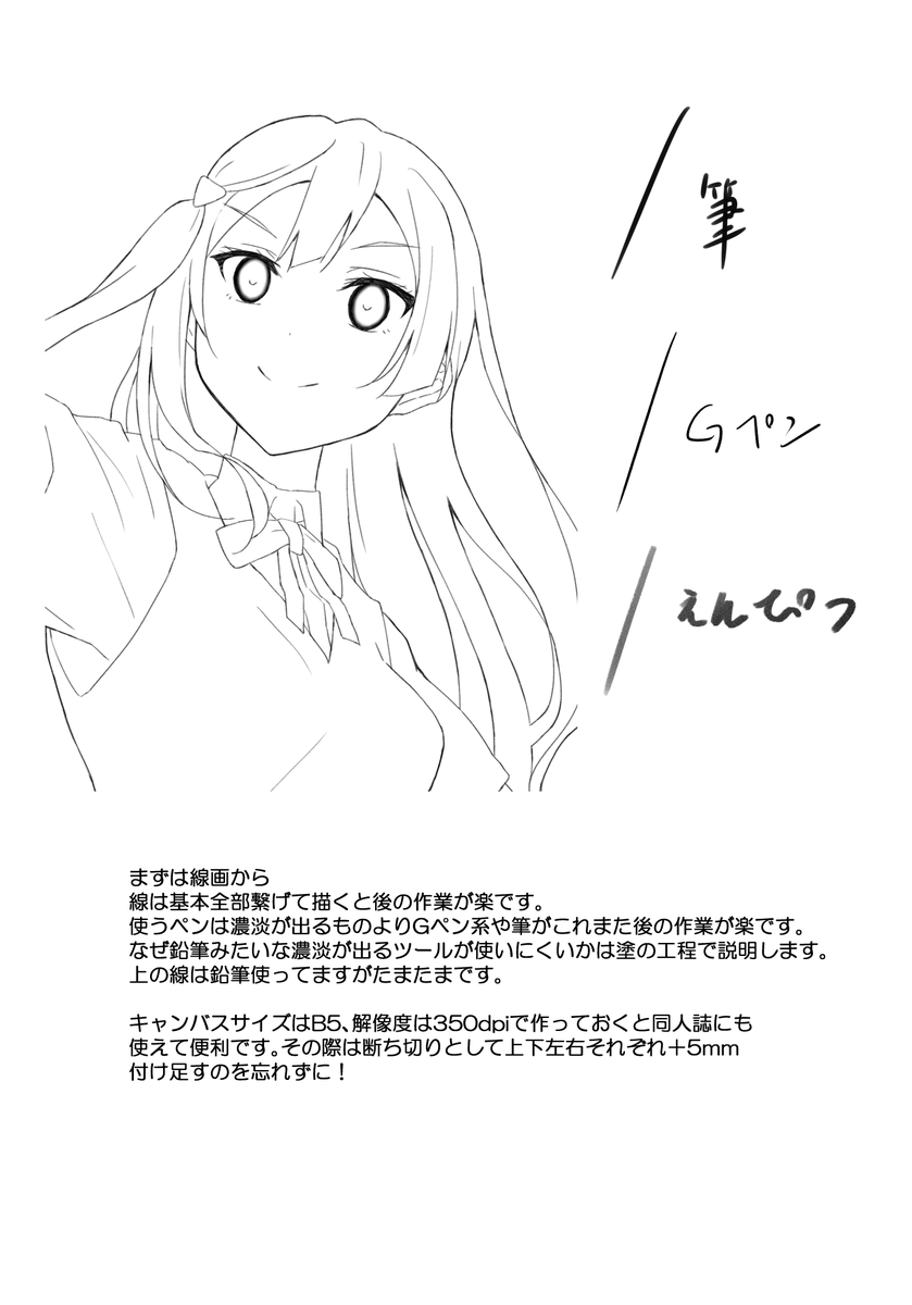 相互さんに簡単な塗り方伝授するのに作った資料公開

つづく↓ 