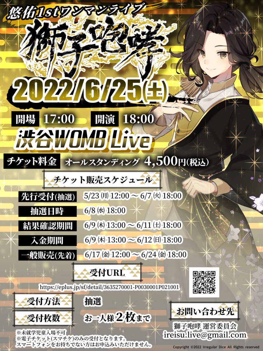 いれいす🎲 в X: „🎲悠佑1stワンマンライブ開催決定!!🎲 悠佑1st