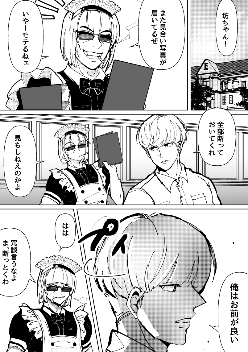 【きんつな/腐/女装】このパターンもお願います。シチュエーション不明だけど 坊ちゃんて。
始めてクリスタで漫画を描いたな...出力ミスってるしよくわからない けど本作りたいので頑張って練習しよう 