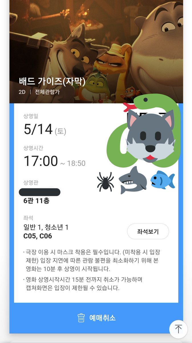 #배드가이즈 #배드가이즈_깜짝예매인증 동생꼬셔서 같이 봤는데 진짜 너무 재밌는거 아닌가요???? 정말 올해 최고의 애니메이션 영화라고 장담할...