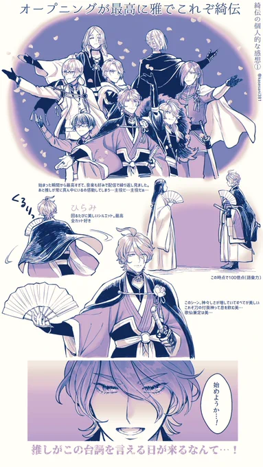 ✨綺伝✨千秋楽おめでとうございます!本当に素晴らしい舞台でした🌸

個人的に見どころとか好きなシーンとかまとめました(⚠️綺伝がっつりネタバレです!) 
