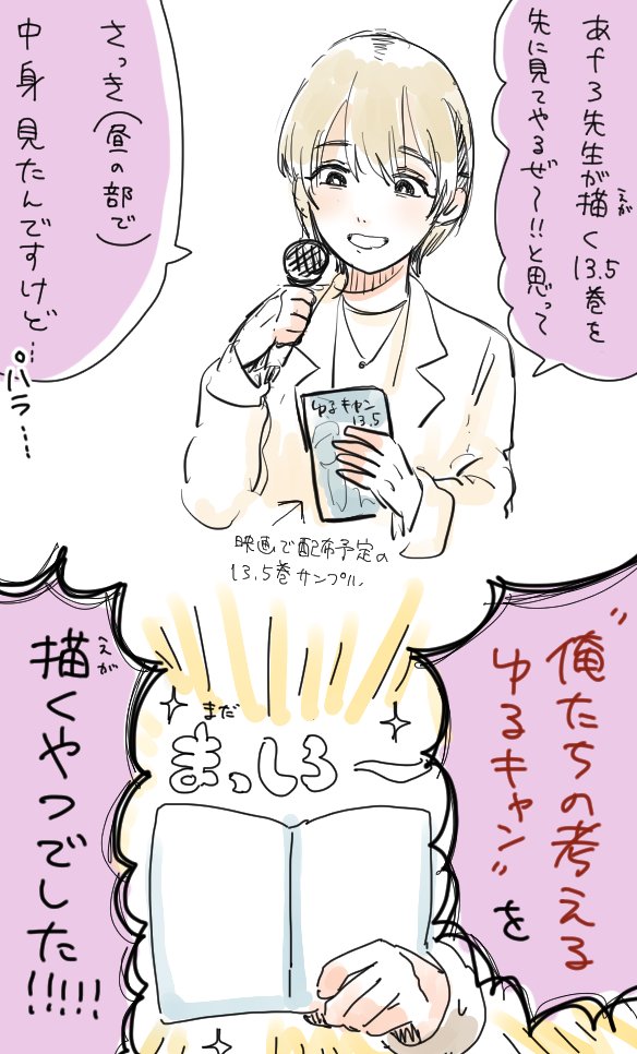 宣伝担当(司会)「ちゃんとあとで中身も入りますから!」 