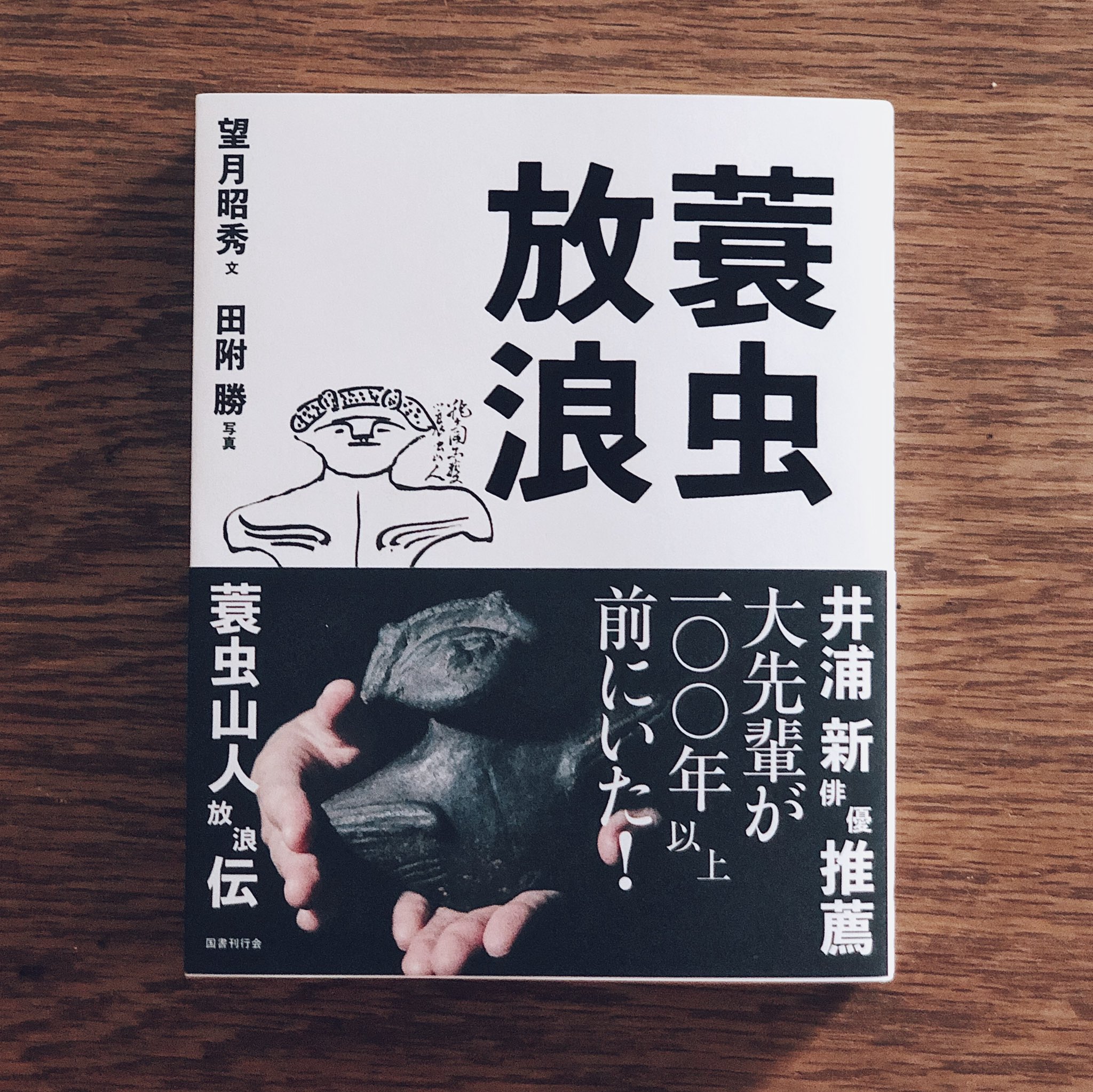 蓑虫山人全国周遊絵日記 秋田編 公式ショップから探す andaimesdrm.com.br