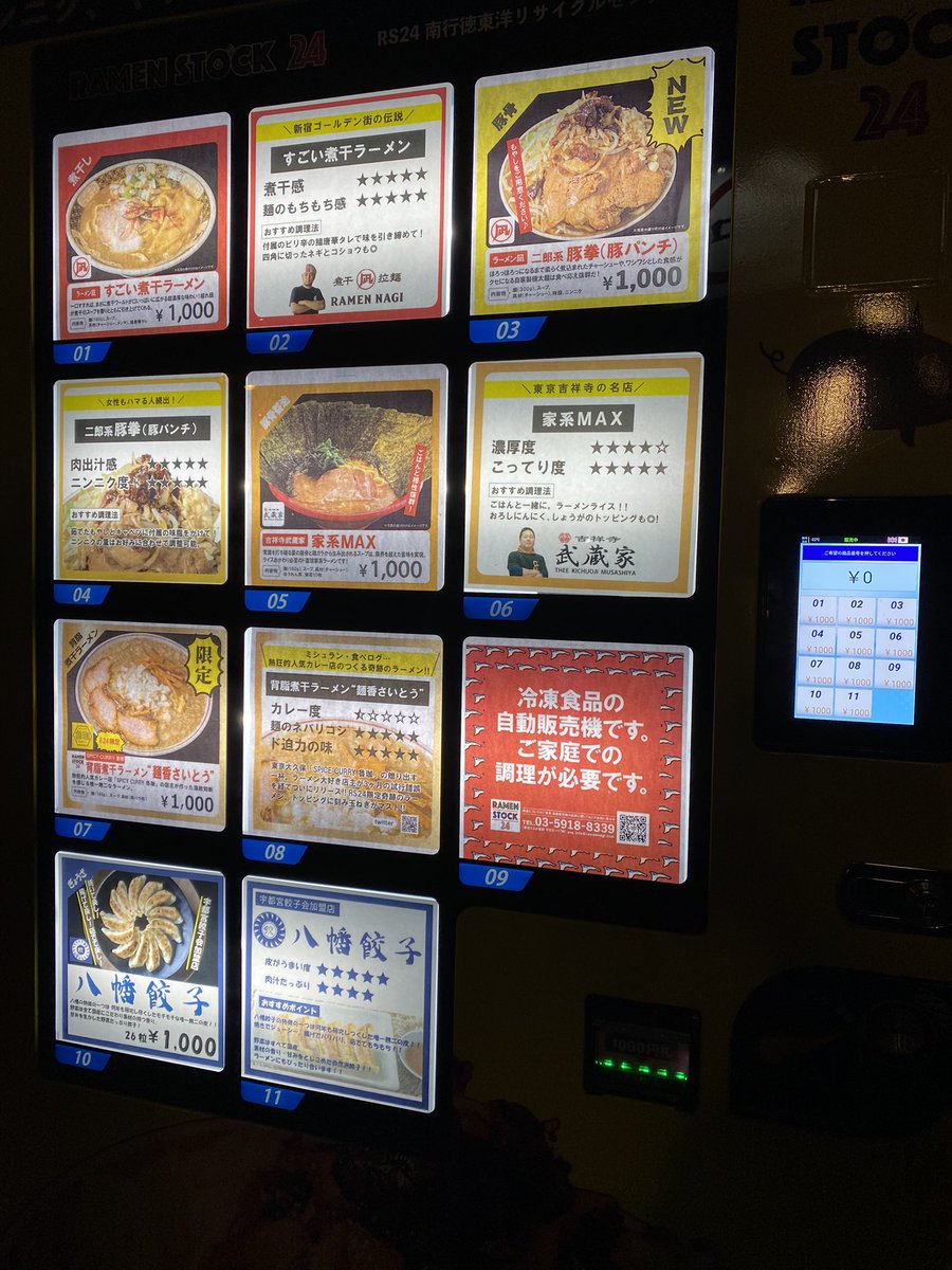 自販機らーめんだ！ https://t.co/PyVFjWI3f1
