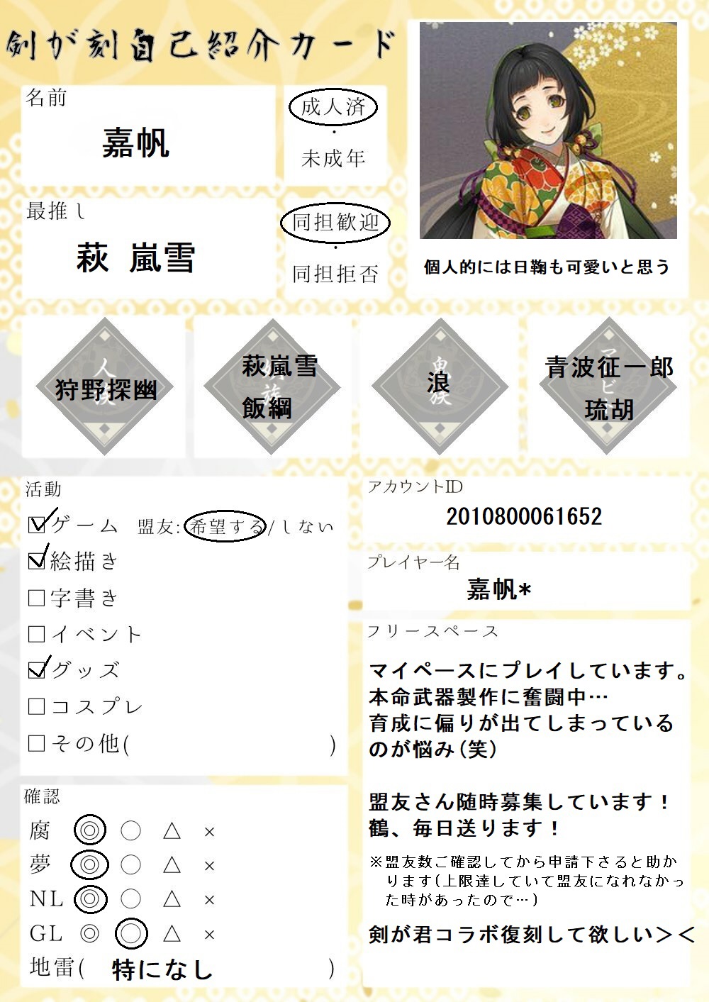 嘉帆 趣味拓 Kahooon 23 Twitter