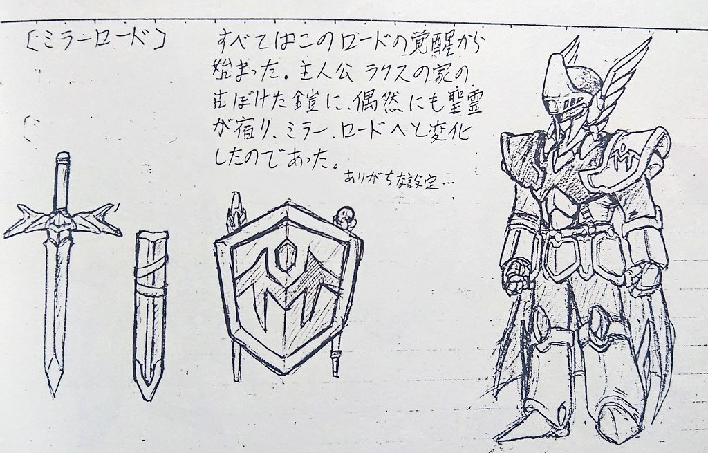 よし、「パトレイバー」と「ドルアーガの塔」を拗らせていた中学生の頃に描いたオリジナルシリーズ『LORD』を晒す日が遂に来たようだな。
#オリキャラ語り 
