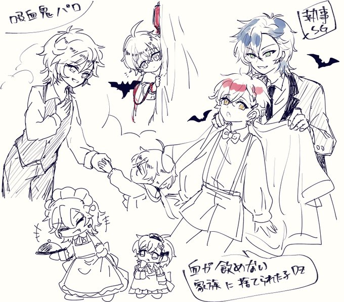 #sgdz毎週お題ワンドロライ
お題『ご主人様と執事』~🧛🚲🍒 