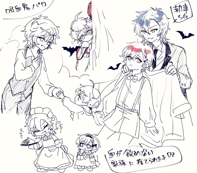 #sgdz毎週お題ワンドロライ
お題『ご主人様と執事』~🧛🚲🍒 