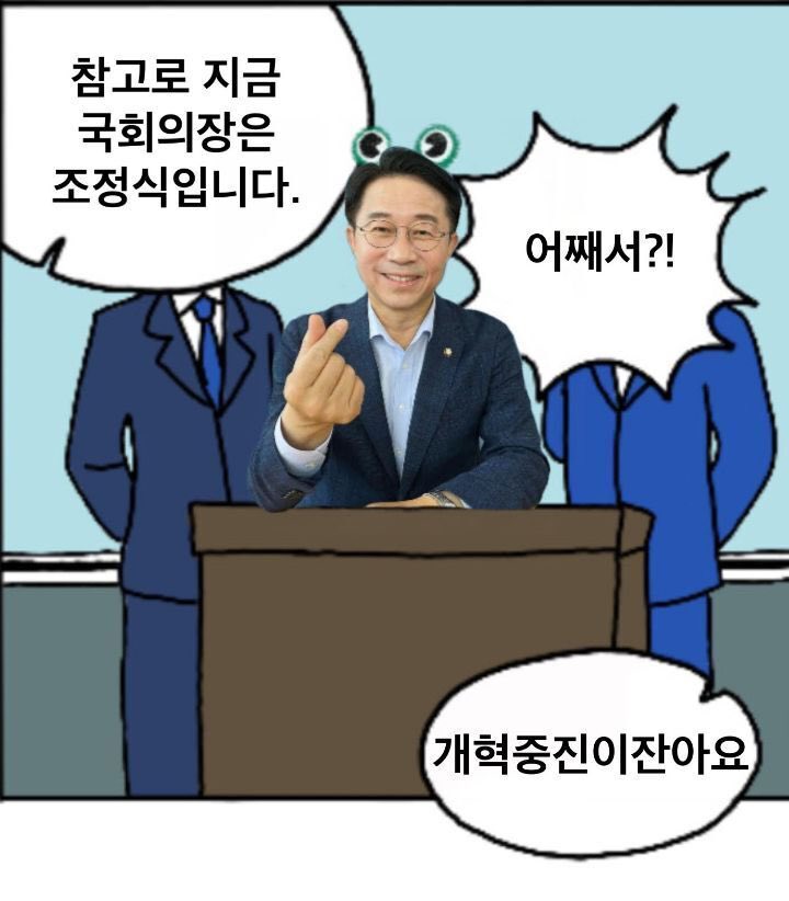 가좍들아 진심 큰일남 지금 민주당 내부 기류로 차기 국회의장 김진표가 유력한데 박병석 보다 더한 놈이래🔥🔥
그러면 어떻게 하느냐? 박홍근때처럼 하면됨
1. 의원들한테 김진표가 웬말이냐 조정식 국회의장 추대하라고 문자보내기
2. 당겟에도 글쓰기
3. 시간이 되면 지역구 사무실이나 전화하기