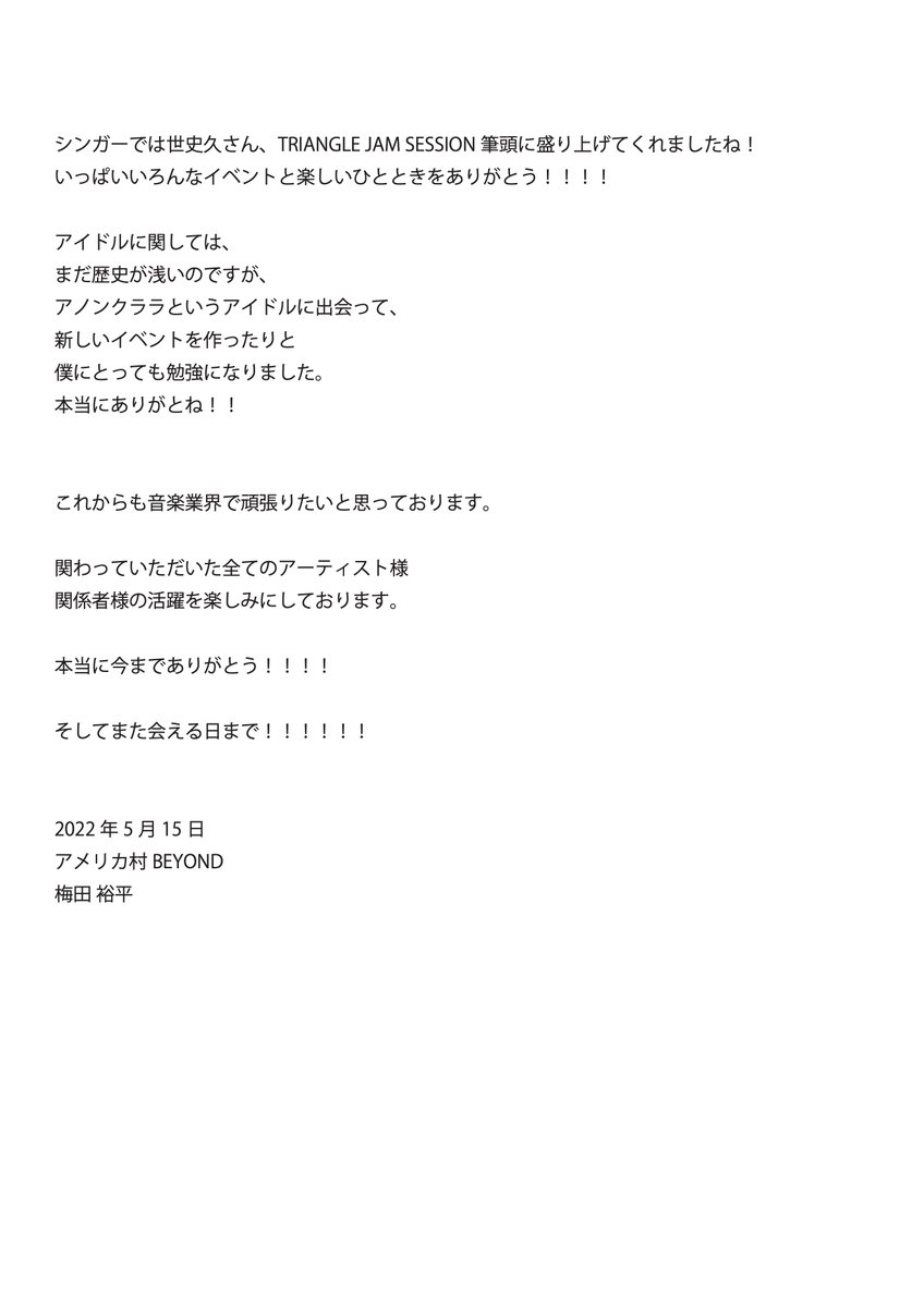 【退職のお知らせ】

突然で申し訳ございません。
拙い文面ですが、お読みいただけると幸いです。