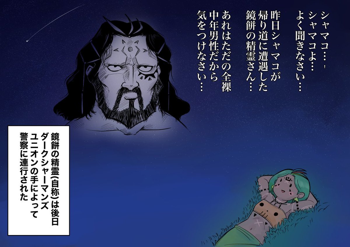 夜空を見上げると語りかけてくるシャパパの幻覚 #誰デザ精霊さん 