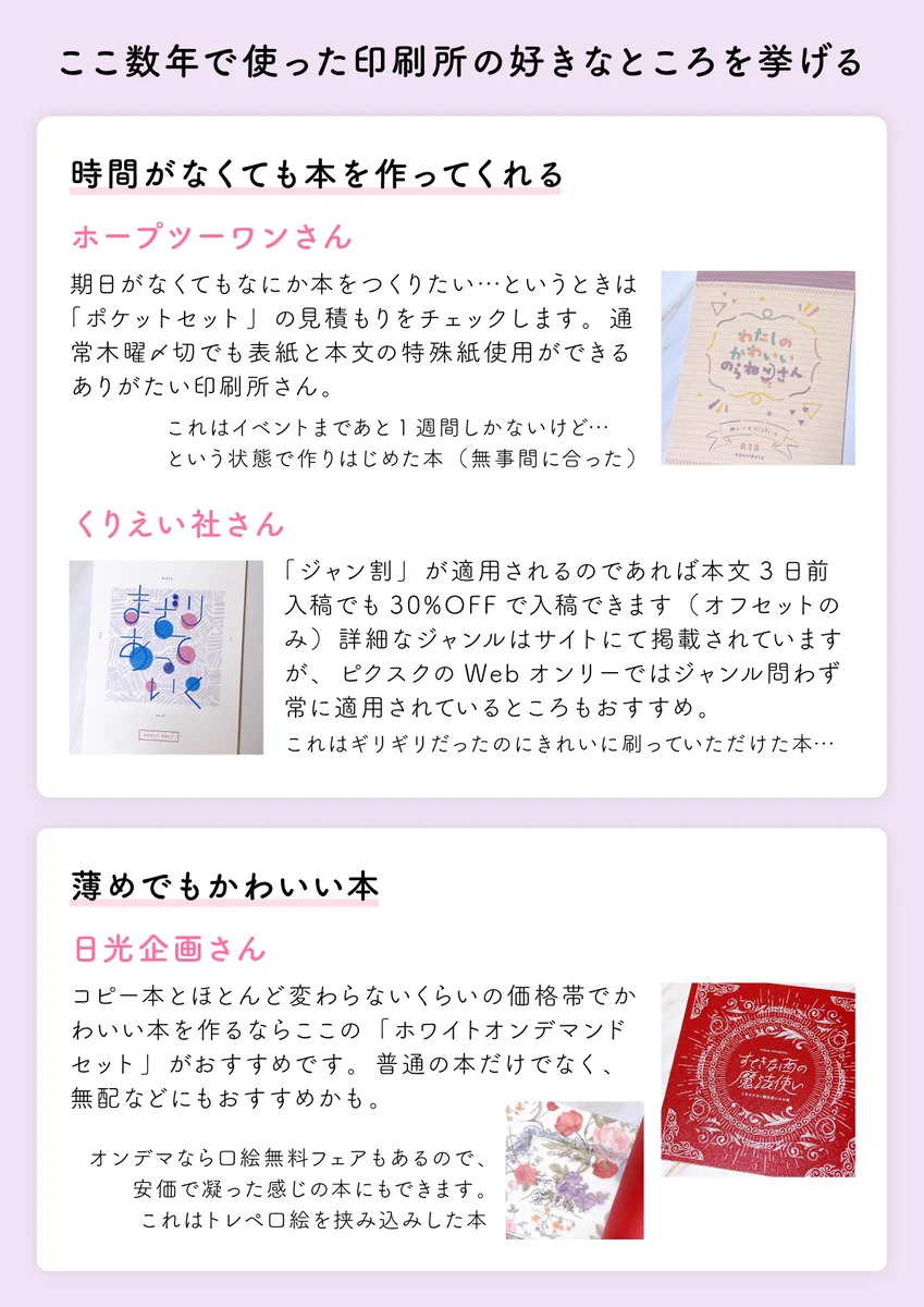 タイプ別「印刷所さんのココがいい」まとめ！小説向け、独断と偏見だよ！！