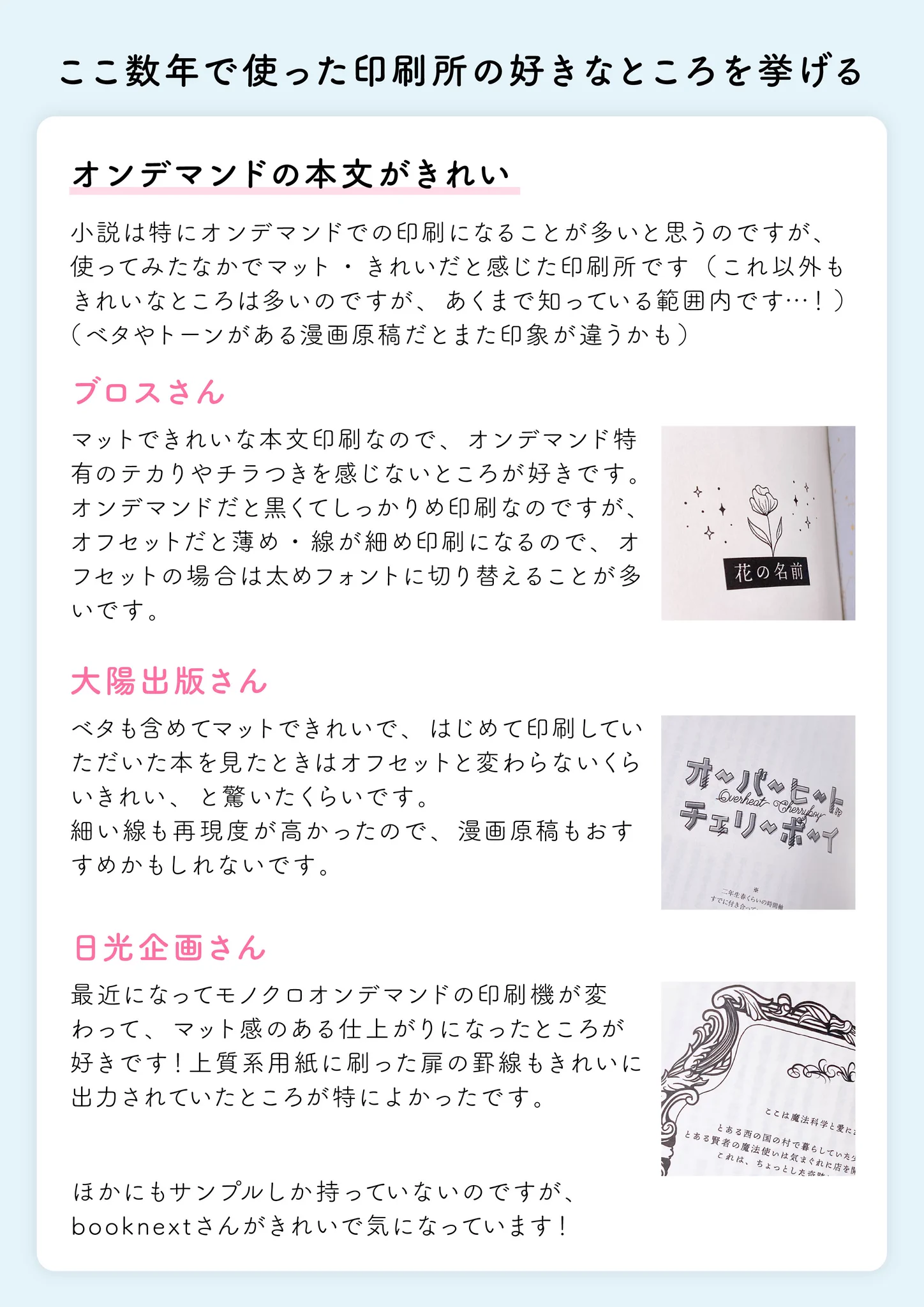 タイプ別「印刷所さんのココがいい」まとめ！小説向け、独断と偏見だよ！！