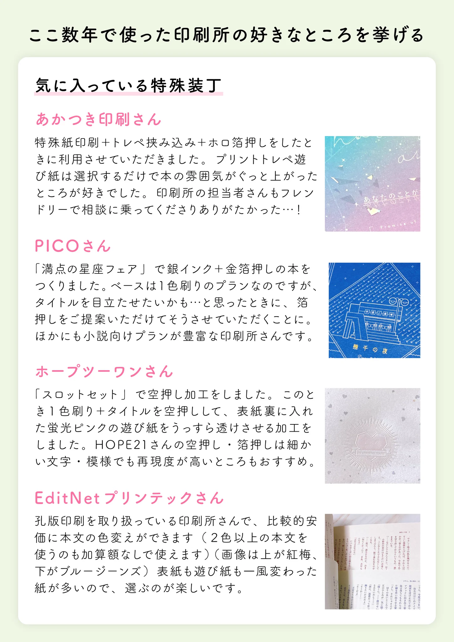 タイプ別「印刷所さんのココがいい」まとめ！小説向け、独断と偏見だよ！！