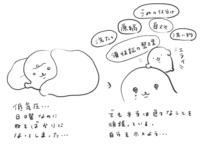 日記 自分をホメる 