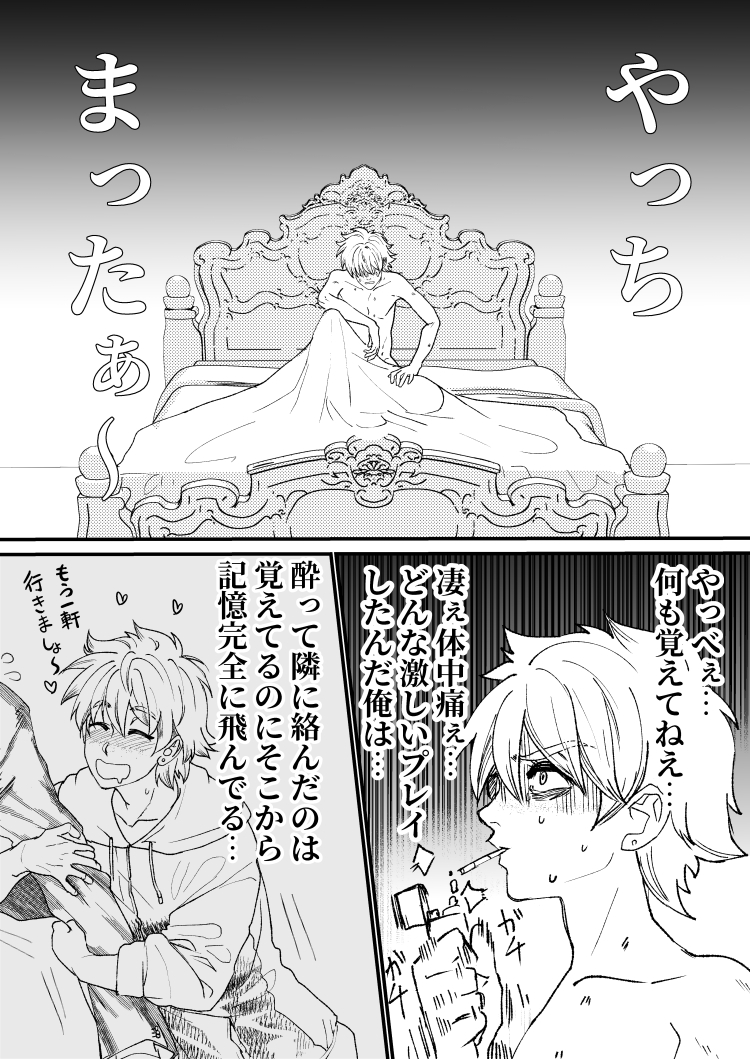 朝チュンから始まるやつ
#創作BL
#可愛なり
#パラレル 