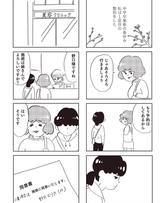 親に整形させられた私が母になる①
(1/2)

LINE漫画で掲載がはじまったのでまた3話ほど再掲します🙌❣️ 