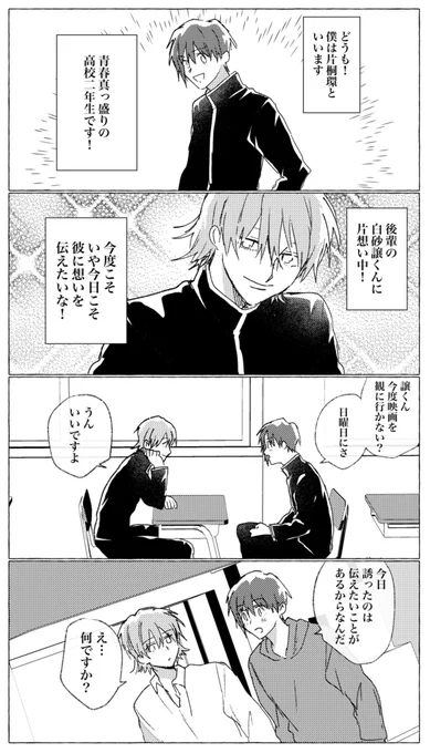 「今日こそ君に告白します!」 2/4 